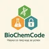 BioChemCode - Наука со твој код за успех